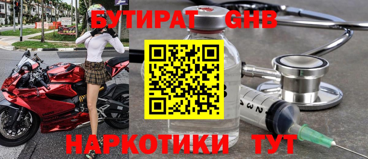 БУТИРАТ Butirat  Вход с VPN  Саянск 