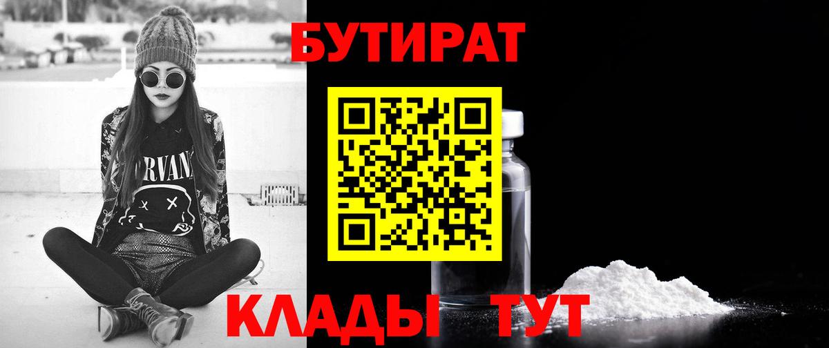 Бутират вода Саянск