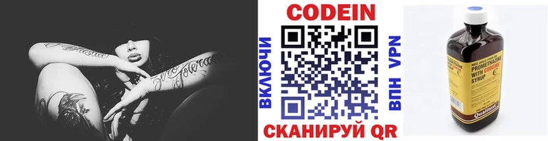 Кодеин Purple Drank  Саянск 