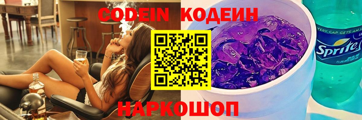 Кодеиновый сироп Lean напиток Lean (лин)  Вход с VPN  Саянск 