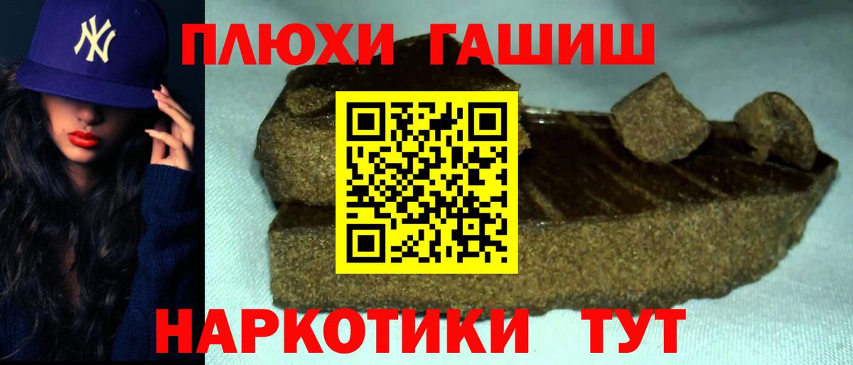 ГАШ 40% ТГК  ГАШИШ убойный  Вход с VPN  Саянск 