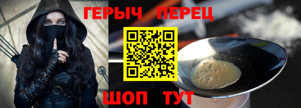 Героин Heroin Саянск