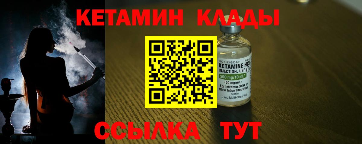 КЕТАМИН VHQ  Вход с VPN  Саянск  Кетамин ketamine 