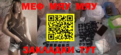 мяу мяу мука Краснокаменск