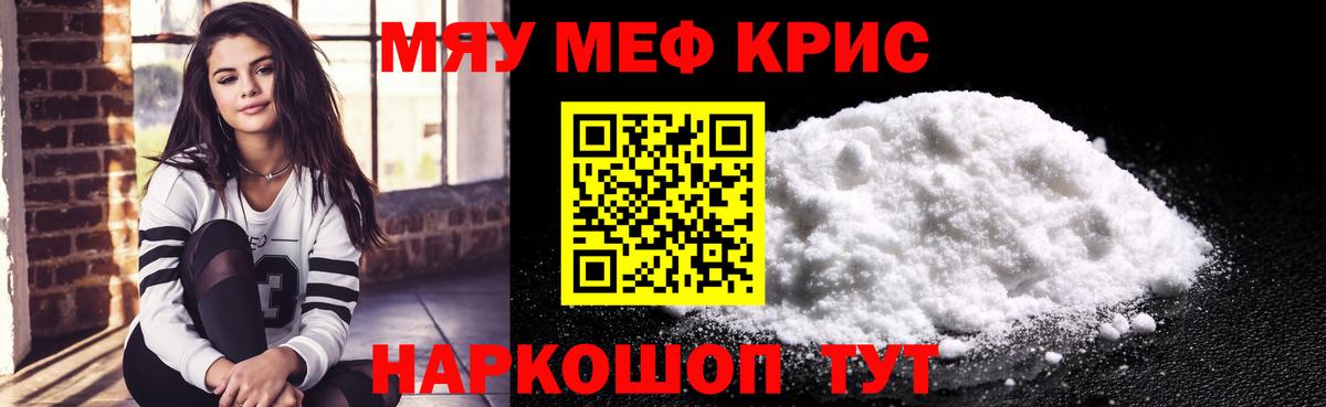 МЯУ-МЯУ  МЕФ мяу мяу  Вход с VPN  Саянск  МЕФ VHQ 