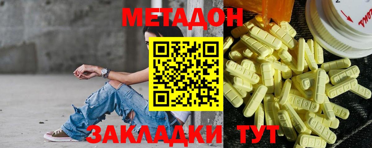 МЕТАДОН methadone  МЕТАДОН VHQ  Вход с VPN  Саянск 