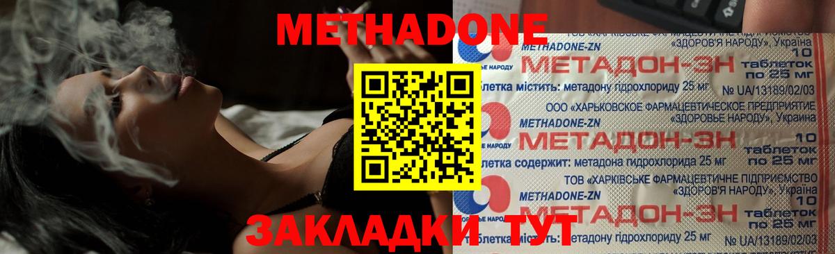 МЕТАДОН VHQ Саянск