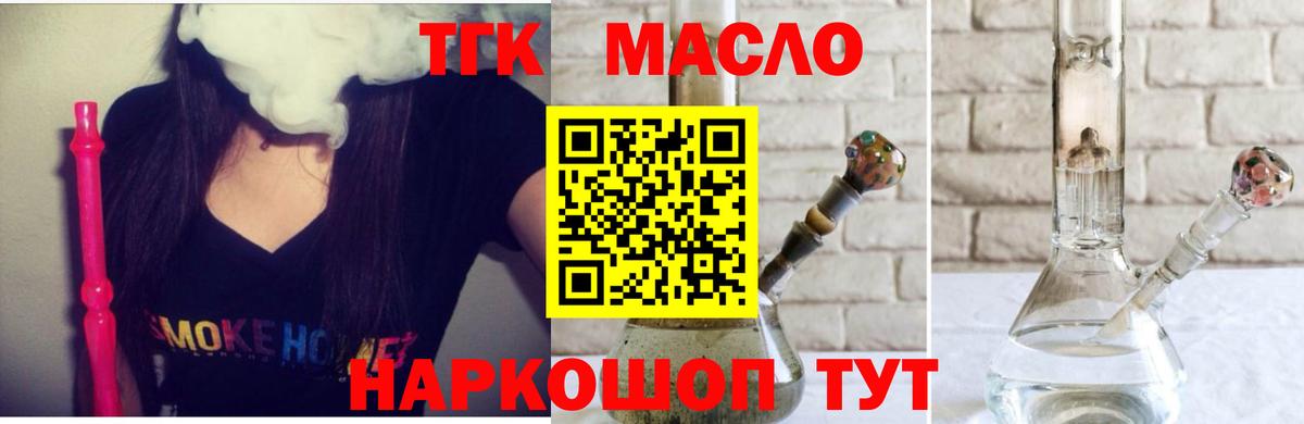 ТГК вейп  Вход с VPN  даркнет сайт  Дистиллят ТГК THC oil  Саянск 